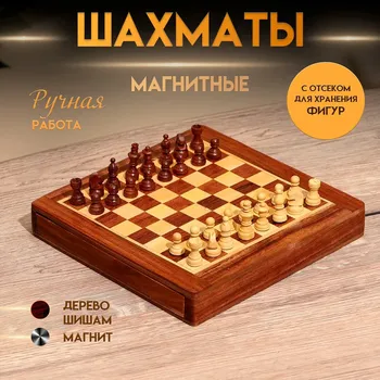 Шахматы магнитные, 20.520.53.5 см, дерево шишам