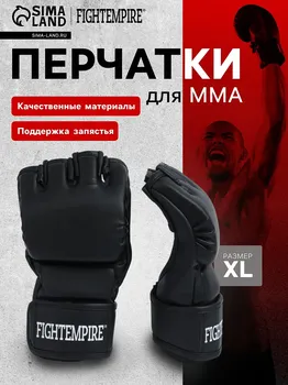 Перчатки для мма тренировочные fight empire, р. xl