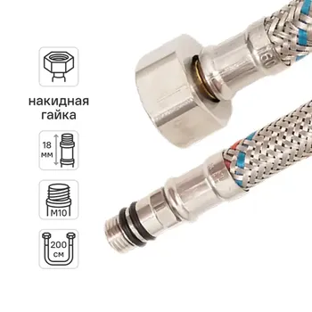 Подводка для смесителя Aqualine M10 1/2" короткий штуцер 200 см