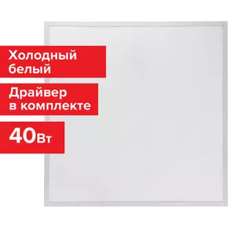 Светильник потолочный светодиодный АРМСТРОНГ , 40 Вт, 6500K, 3000лм, встраиваемый, 59.5 см x 59.5 см x 3 см, IP20, матовый, SONNEN (237155)
