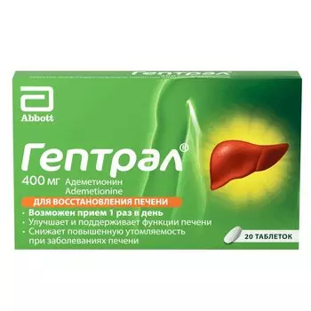 Гептрал 400 мг таблетки 20 шт