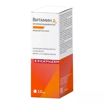 Эркафарм Витамин Д3 15000 МЕ/мл капли для приема внутрь 10 мл