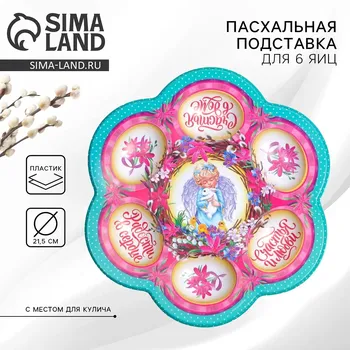 Пасхальная подставка для яиц