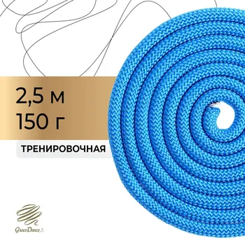 Скакалка для художественной гимнастики утяжеленная grace dance, 2,5 м, цвет синий