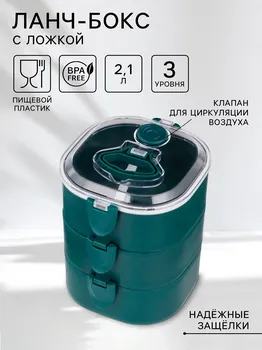 Ланч-бокс с отделениями, контейнер для еды
