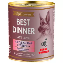 Best Dinner High Premium для собак и щенков с натуральной телятиной (340 гр х 12 шт)
