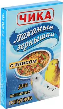 чика лакомые зернышки лакомство витаминное для волнистых попугаев с анисом (20 гр)