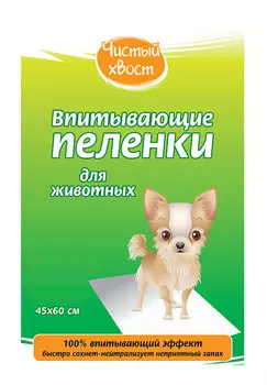 чистый хвост пеленки впитывающие для животных, 60 х 45 см (200 шт)