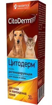 цитодерм мазь регенерирующая для собак и кошек 30 гр (1 шт)