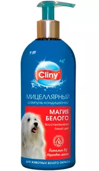 Cliny Магия белого шампунь кондиционер для собак и кошек с белой шерстью (300 мл)
