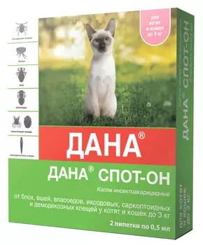 дана спот-он капли для кошек и котят весом до 3 кг против клещей, блох, вшей и власоедов уп.2 пипетки по 0,5 мл (1 уп)