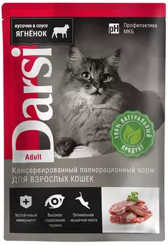 Darsi Adult Cat для взрослых кошек с ягненком в соусе (85 гр х 32 шт)