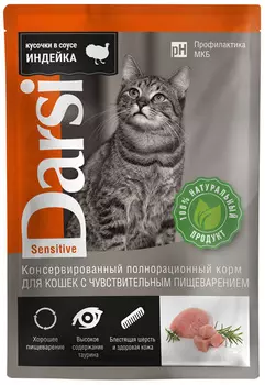 Darsi Sensitive Cat для взрослых кошек с чувствительным пищеварением с индейкой в соусе (85 гр)