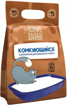 для самых преданных наполнитель комкующийся для туалета кошек (4,5 л)
