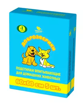 доброзверики Super пеленки впитывающие для животных 60 х 60 см (5 шт)