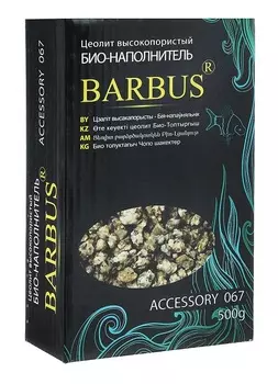 Био-наполнитель Цеолит для фильтра, Barbus, Accessory 067 (500 гр)