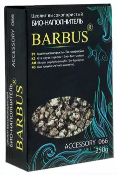 Цеолит высокопористый био наполнитель для фильтра Barbus Accessory 066 250 гр (1 шт)