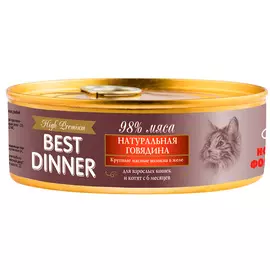Best Dinner High Premium для кошек и котят с натуральной говядиной (100 гр)