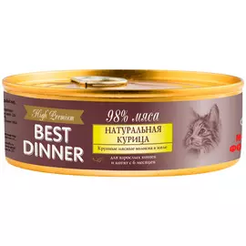 Best Dinner High Premium для кошек и котят с натуральной курицей (100 гр)