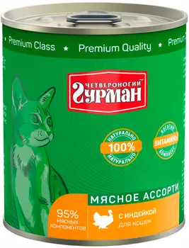 четвероногий гурман мясное ассорти для взрослых кошек с индейкой (340 гр х 12 шт)
