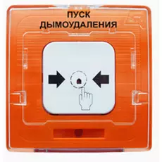 Извещатель Рубеж УДП 513-10 "ПУСК ДЫМОУДАЛЕНИЯ" (оранжевый) (устройство дистанционного пуска электроконтактное), с устройством индикации