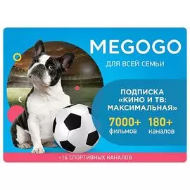 Электронный код Megogo подписка Максимальная на 1 месяц