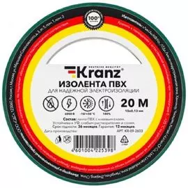 Изолента KRANZ KR-09-2603 ПВХ 0.13х15 мм, 20 м, зеленая (10 шт./уп.)