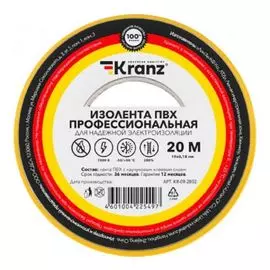 Изолента KRANZ KR-09-2802 ПВХ профессиональная, 0.18х19 мм, 20 м, желтая (10 шт./уп.)