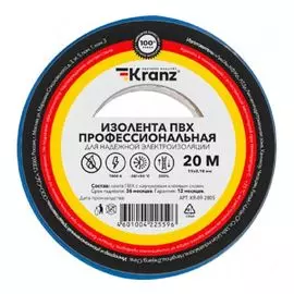 Изолента KRANZ KR-09-2805 ПВХ профессиональная, 0.18х19 мм, 20 м, синяя