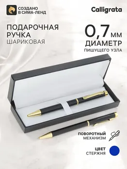 Ручка подарочная, шариковая