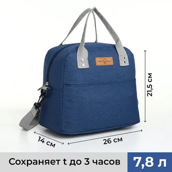 Термосумка на молнии, наружный карман, 7,8 л, цвет синий
