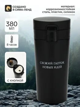 Термостакан с ситечком