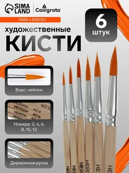 Набор кистей, нейлон, круглые, 6 шт.: №2, 4, 6, 8, 10, 12, с деревянными ручками, на блистере