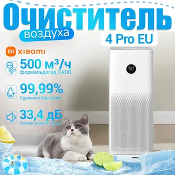 Xiaomi Air Smart Purifier 4 Pro