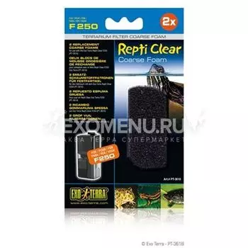 Фильтр-губка (2 шт) грубой очистки для фильтров Repti Clear F 250 (арт. РТ3610)
