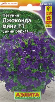 Семена Петуния "Аэлита" Джоконда мини F1 синий бархат 7шт