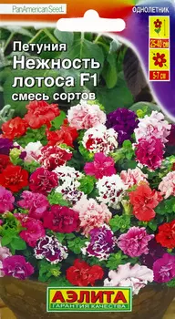 Семена Петуния "Аэлита" Нежность лотоса F1 смесь окрасок 10шт