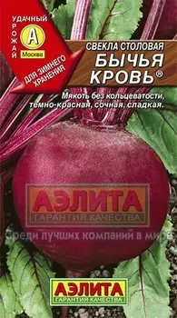 Свекла "Аэлита" Бычья кровь 2г
