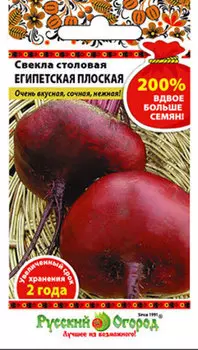 Свекла "Русский огород" Египетская плоская 5г
