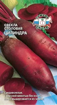 Свекла "Седек" Цилиндра 3г