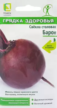 Свекла столовая "Поиск" Барон 3г