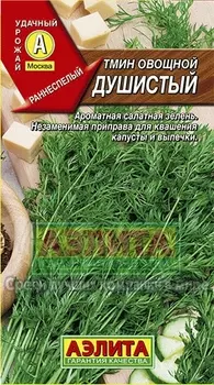 Тмин овощной "Аэлита" Душистый 0,3г