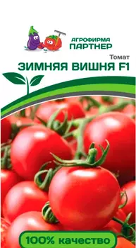 Томат "Партнер" Зимняя Вишня F1 10шт