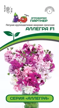 Семена Петуния "Партнер" Аллегра F1 крупноцветковая 5шт