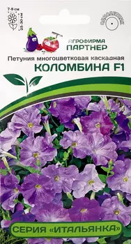 Семена Петуния "Партнер" Коломбина F1 многоцветковая 5шт