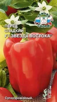 Семена Перец сладкий "Седек" Звезда Востока F1 0,1г