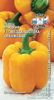 Семена Перец сладкий "Седек" Звезда Востока оранжевая F1 0,1г