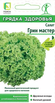 Семена Салат "Поиск" Грин Мастер 0,5г
