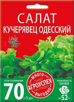 Семена Салат полукочанный "Много-Выгодно" Кучерявец Одесский 3г