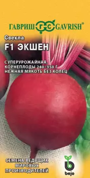 Семена Свекла "Гавриш" Экшен F1 1г